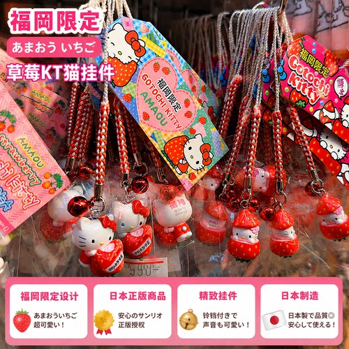 日本福冈限定三丽鸥凯蒂猫挂件