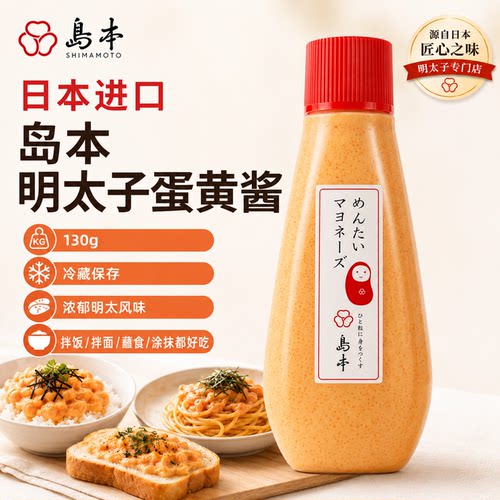 日本福冈博多明太子蛋黄酱