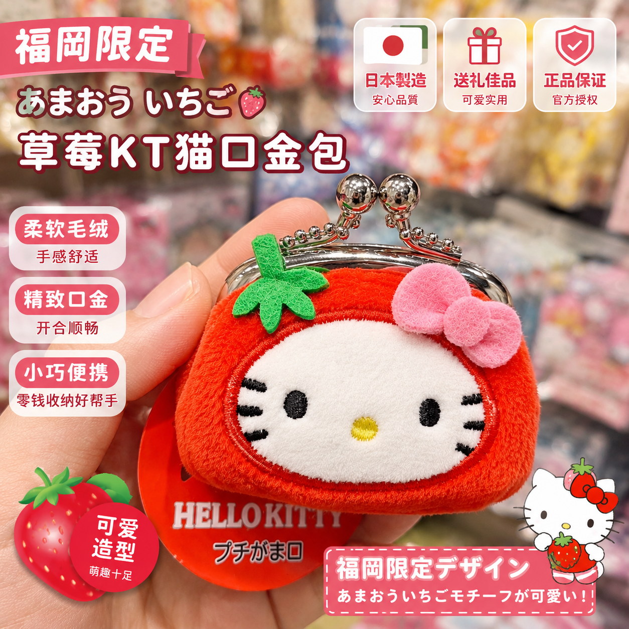 日本代购福冈三丽鸥 Hello Kitty草莓零钱包 毛绒挂件 迷你口金包