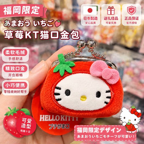 草莓零钱包毛绒挂件迷你口金包
