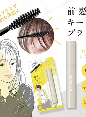 日本进口大创DAISO头发整理防毛糙防碎发刷不粘腻固定刘海造型刷