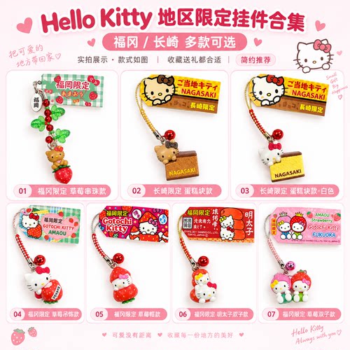 日本福冈限定三丽鸥凯蒂猫挂件