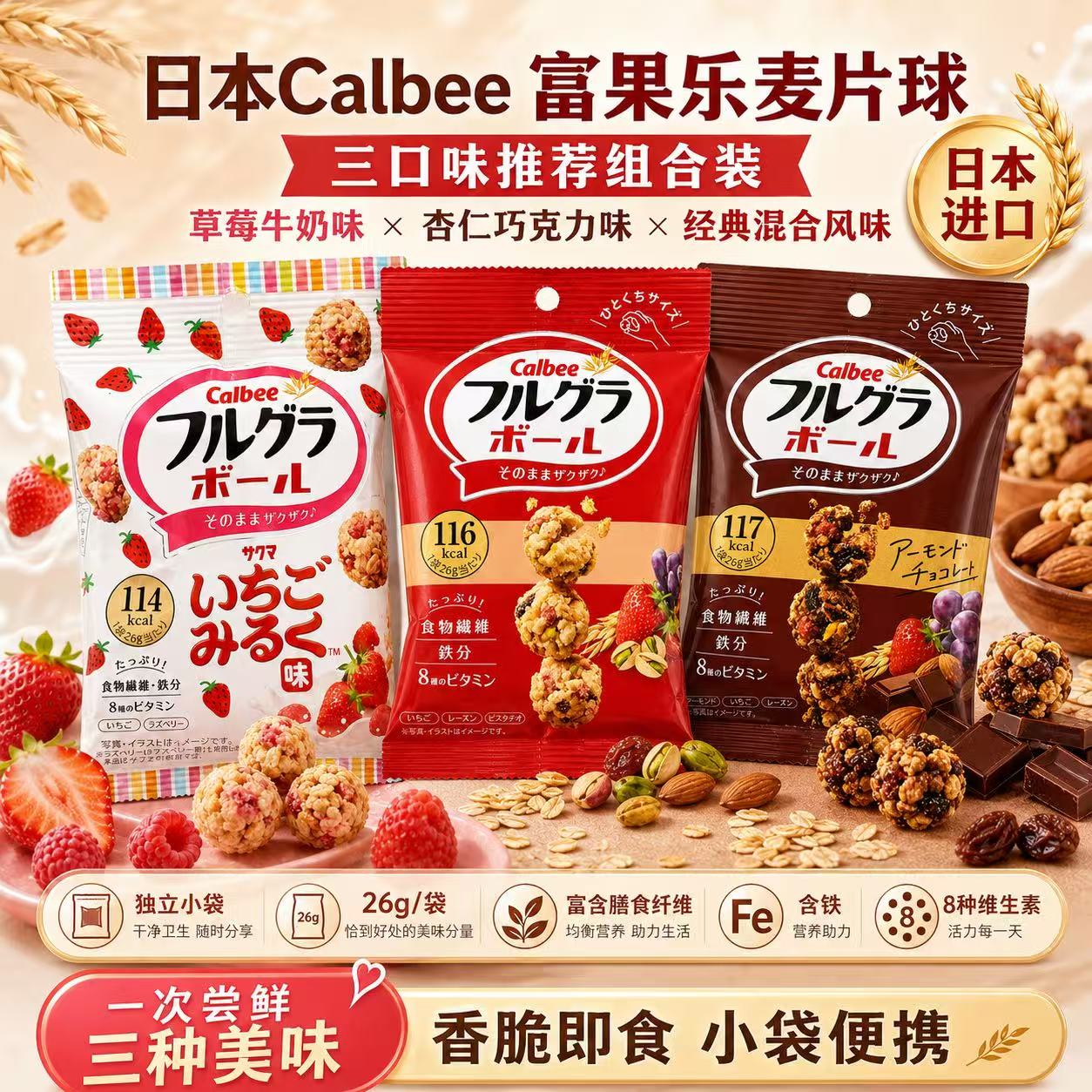 日本进口卡乐比谷物即食麦球