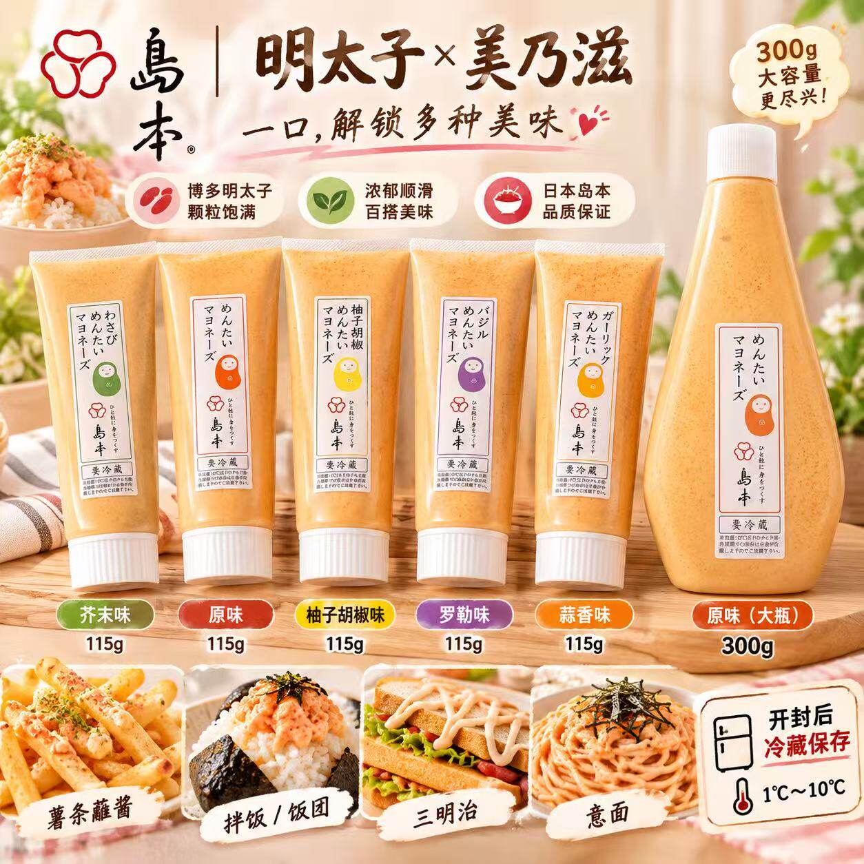 顺丰包邮现货日本福冈博多特产岛本明太子蛋黄酱西葫芦涂抹面包酱