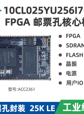 10CL025 Cyclone10LP FPGA核心板altera intel开发板邮票孔工业级