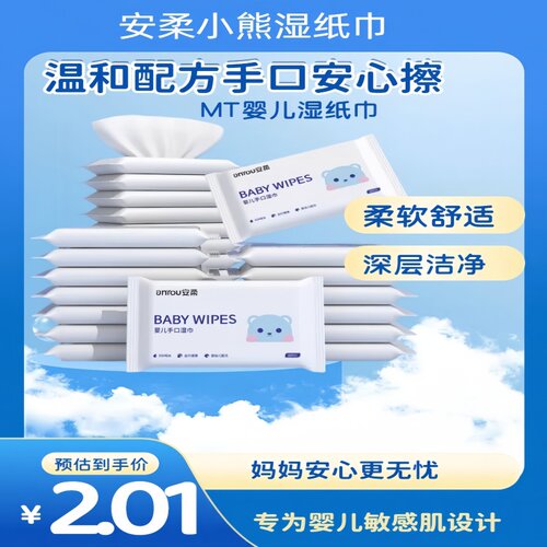 安柔婴儿湿纸巾10片温和手口用