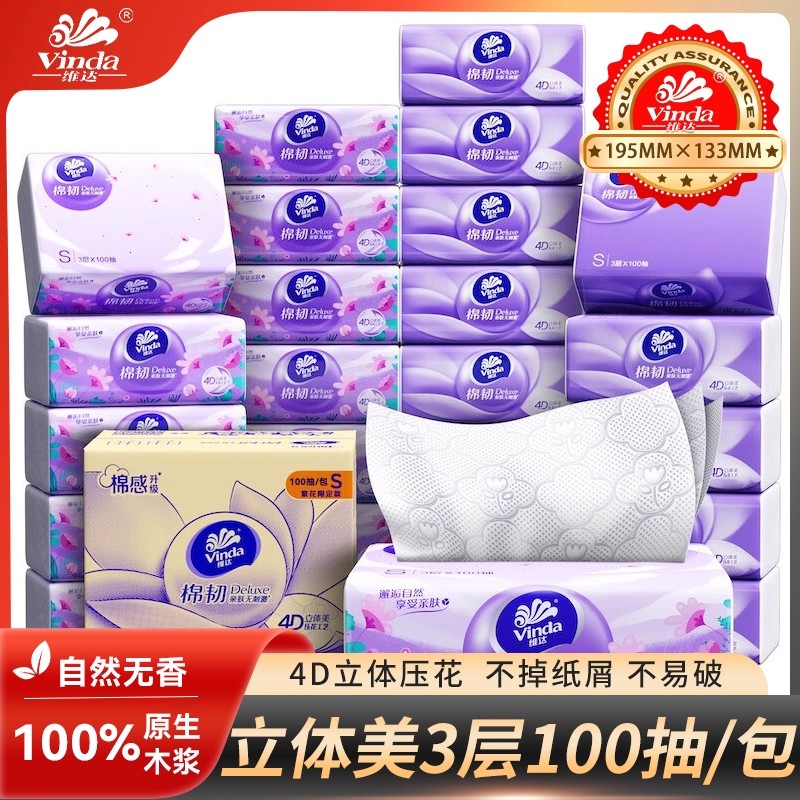 维达棉韧抽纸3层100抽24包面巾纸
