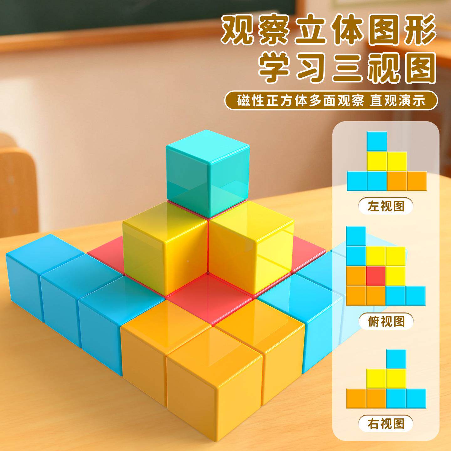 2cm面磁块性正方体磁吸式搭六建几何积木三视体图物体观察积91木
