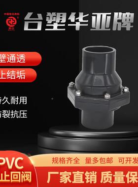 P回VC-U灰色水翻板止阀塑料单向中间阀ND506580D12REW51给50