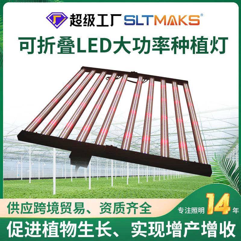 厂家1000W大功率折叠款植物灯全光谱大棚花卉LED补光灯植物生长灯