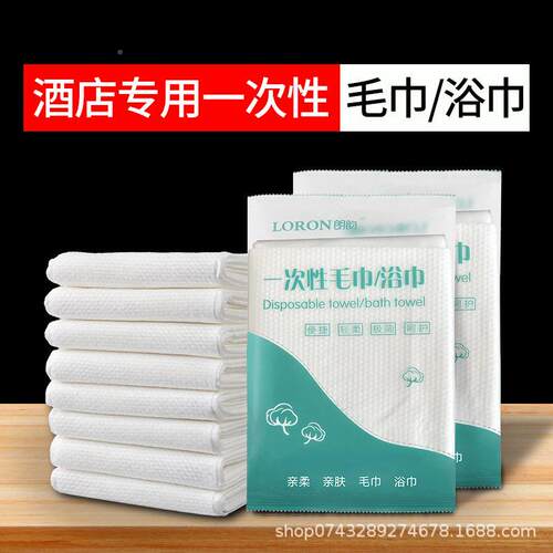 整件包邮次一巾性毛浴巾套FUK装宾馆酒店用品行出差加旅厚洗澡巾