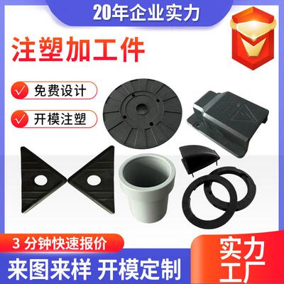 注塑塑件塑料料s制品加工ab塑零部件工业EKG尼龙注异形件注塑加工