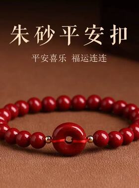 瑞宝阁保真原矿朱砂本命年平安扣手链高含量紫金砂福禄祝福礼物