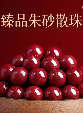 高含量朱砂紫金帝王红砂散珠diy