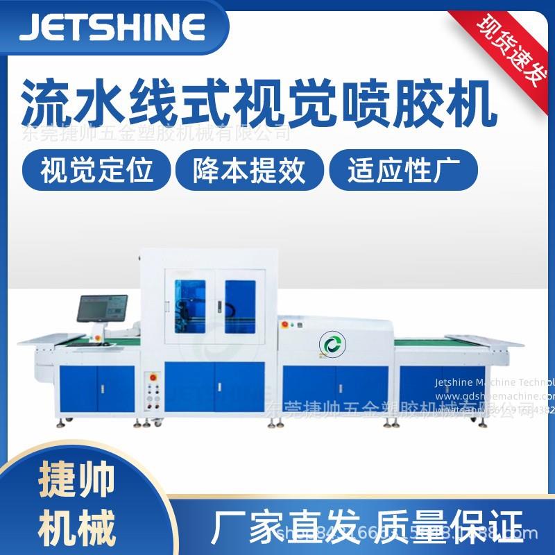 视觉喷胶机加流水烘干线手袋箱包皮具鞋面笔记本自动视频喷觉机