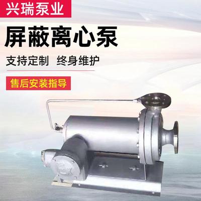 屏蔽离心泵立式卧式兴瑞淄博博山博泵硕博山泉单吸式卧式泵
