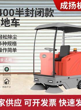 1400半封闭款扫地车扫地机道路清扫物业道路车间用环卫扫地机车