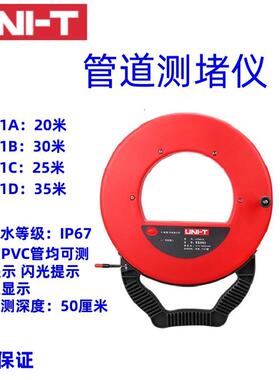 UNI-TUT661A/UT661B管道测堵仪测堵器20米30米电工防水测堵