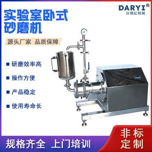 砂磨机化工实验设备卧式 直供实验室卧式 砂磨机小型湿法砂磨机设备