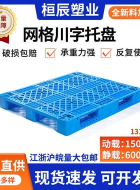 1311网格川字托盘单面九脚卡板叉车栈板仓库防潮板物流仓库地台板