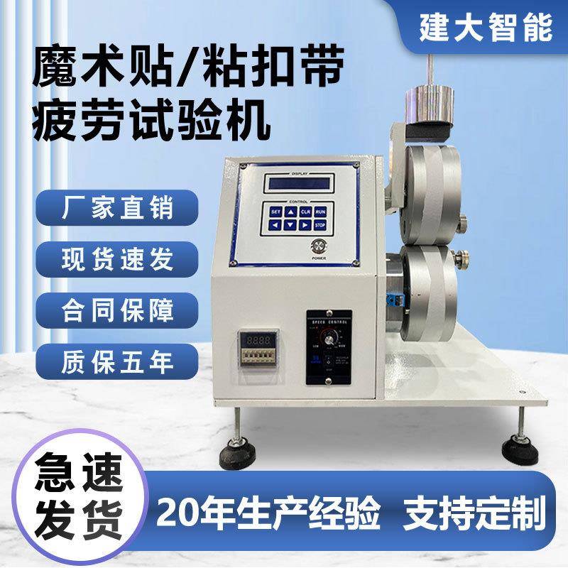 魔术贴粘扣带疲劳试验机箱包鞋扣反复剥离贴合耐用性寿命测试机
