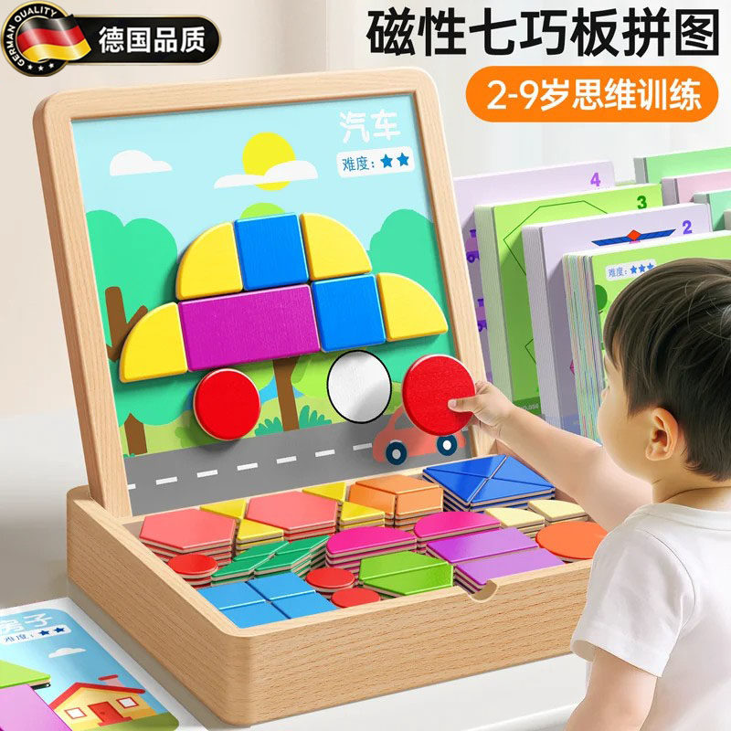 德国进口七巧板磁力拼图幼儿礼物