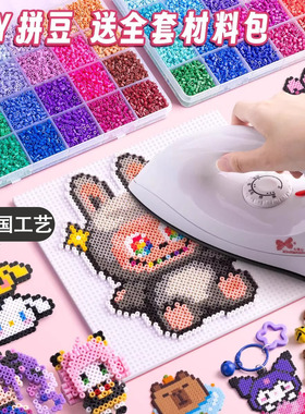 德国拼豆豆手工diy套装融合豆熨斗全套工具材料包补充包儿童6玩具