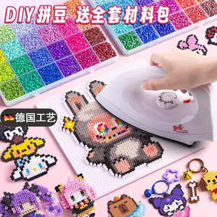 德国拼豆豆手工diy套装 融合豆熨斗全套工具材料包补充包儿童6玩具