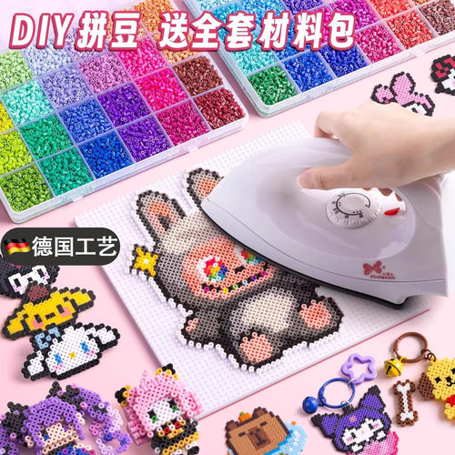 德国进口拼豆豆手工diy套装玩具
