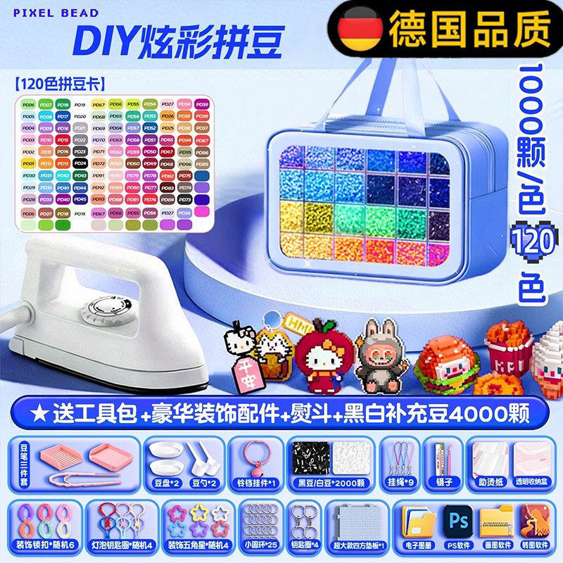 德国拼豆豆手工diy材料包全套立体融合COCO套装工具笔熨斗补充包
