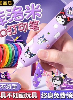 德国3d打印笔儿童款立体小男孩玩具女童生日礼物圣诞节6-8岁以上