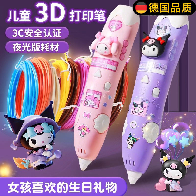 德国进口3d打印笔儿童款女童玩具
