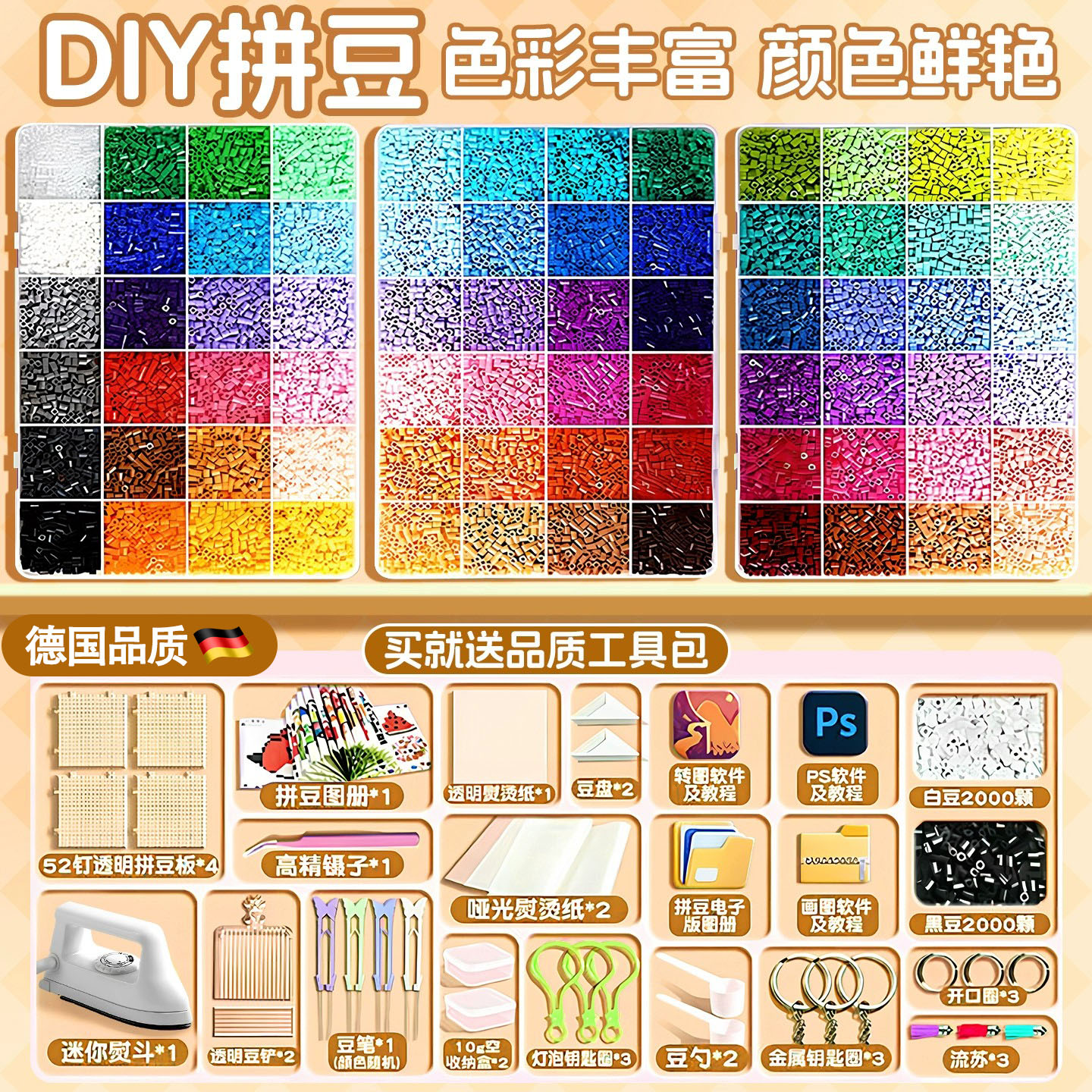 德国进口拼豆拼豆豆手工diy婆娑