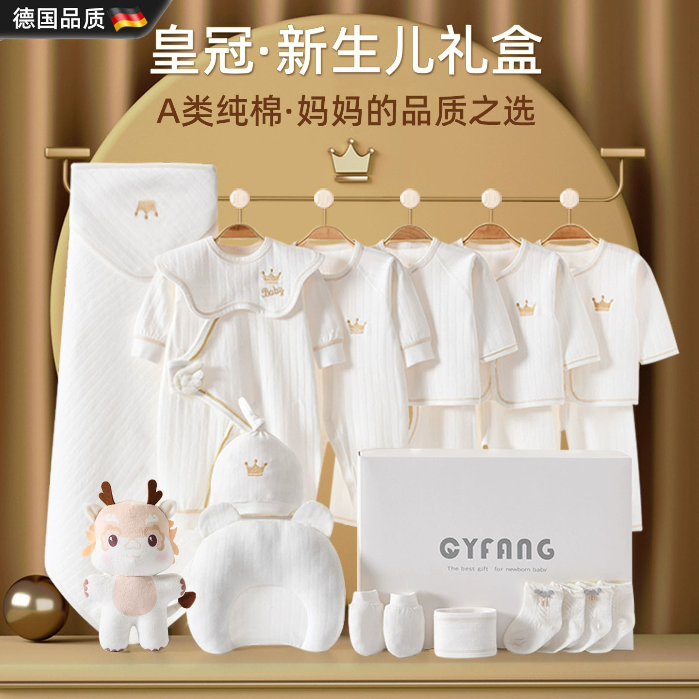 德国进口婴儿衣服秋冬新生儿礼盒