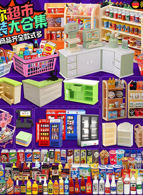 德国手工diy微缩迷你小超市儿童玩具网红爆款女孩子过家家小礼物