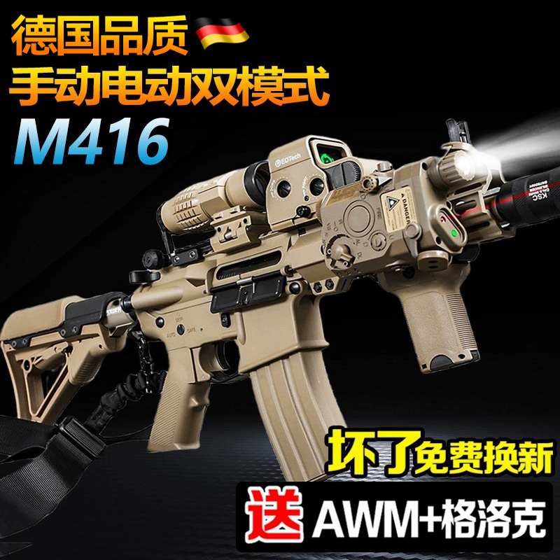 德国进口M416手自一体电动玩具抢