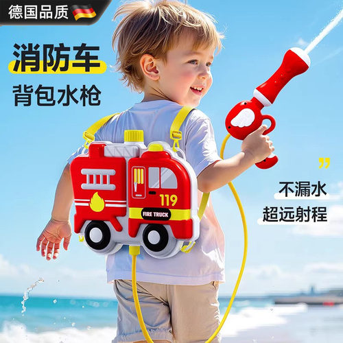 德国进口背包水枪儿童玩具抽拉式