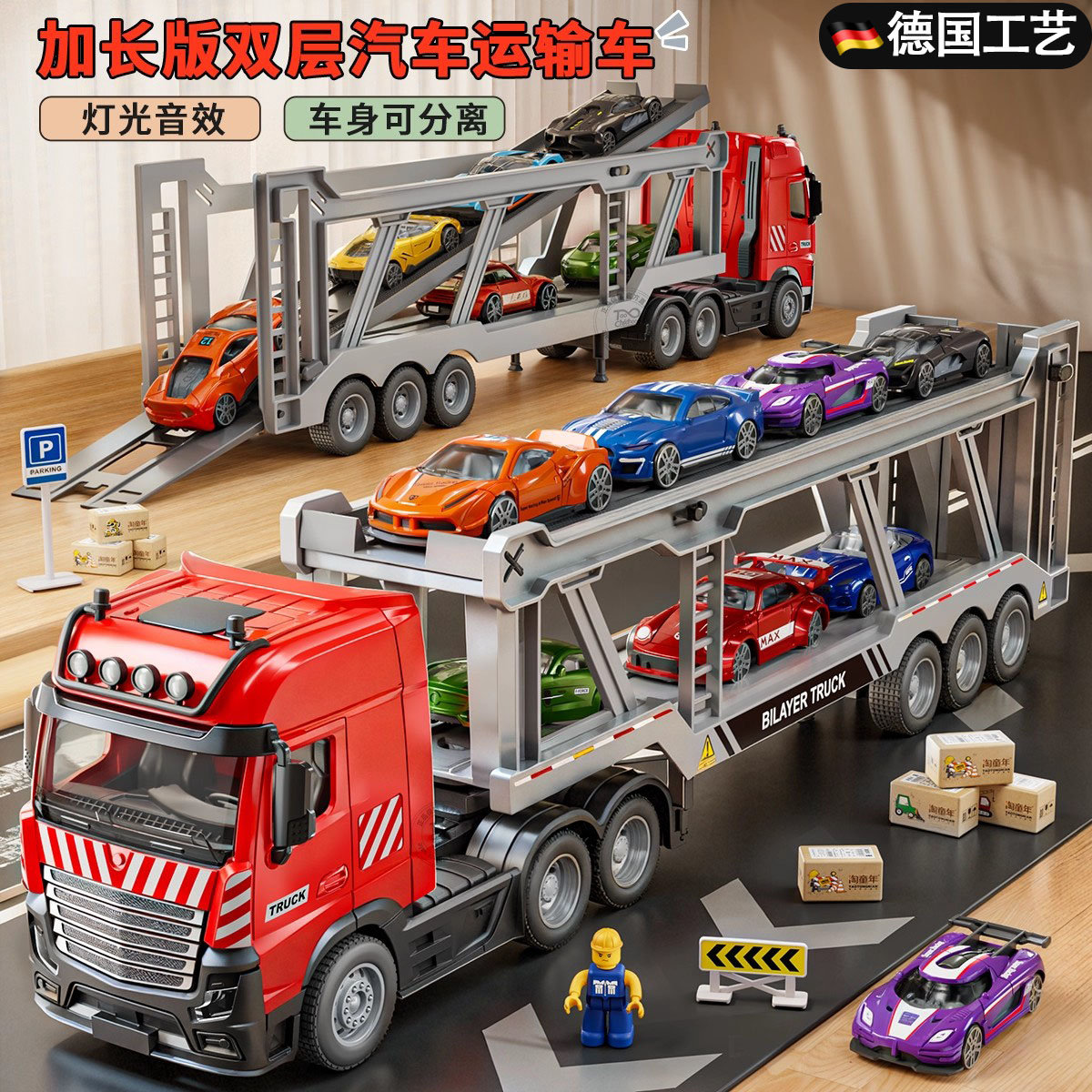 德国进口大号双层合金汽车运输车