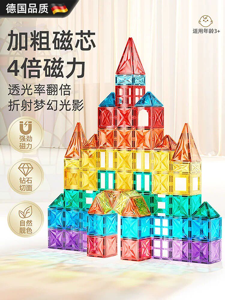德国儿童磁力片磁吸3到6岁男女孩益智拼装玩具大自然积木生日礼物