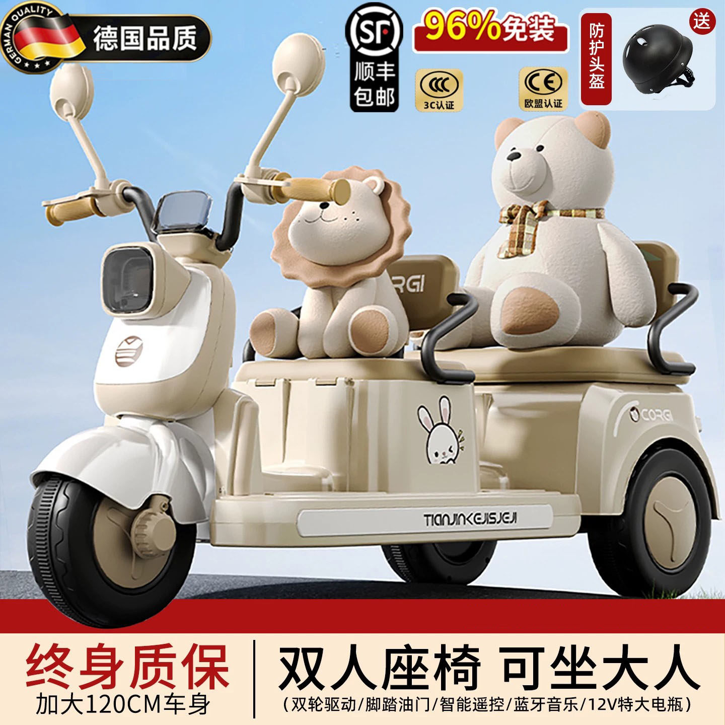 德国进口儿童电动双人遥控三轮车