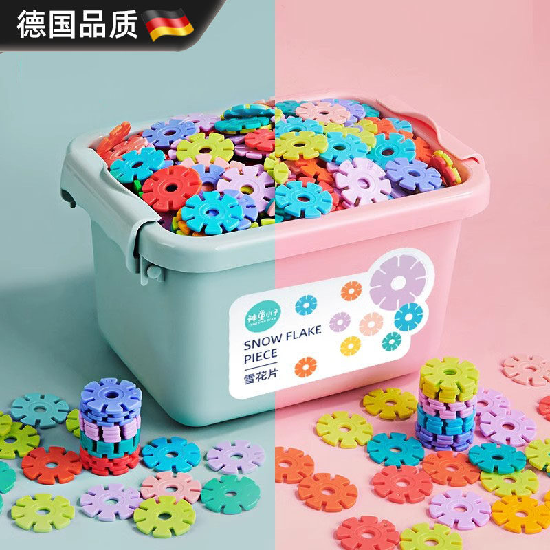 德国儿童雪花片加厚大号积木拼装玩具女孩男孩幼儿园宝宝益智插片