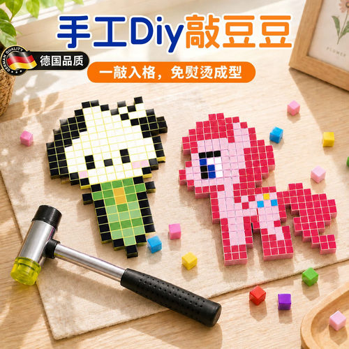德国进口创意敲豆豆手工diy玩具