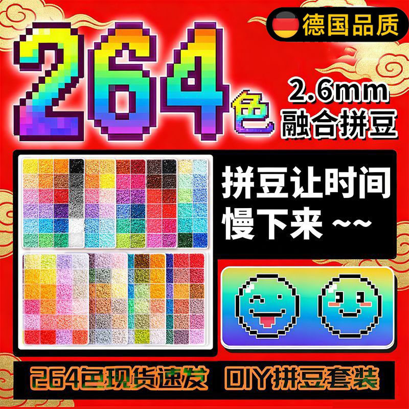 德国COCO融合豆立体拼豆diy玩具