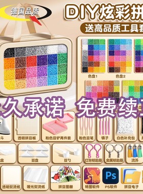 德国拼豆材料包全套拼豆融合豆2.6mm盒装拼豆240色mard全色系工具