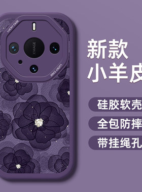 紫色山茶花适用华为mate60pro手机壳新款mate60rs非凡大师保护套mt50pro硅胶小羊皮m40pro全包防摔p60/50软女