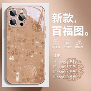 百福图适用苹果16promax手机壳2026新款福字外壳iphone16Pro高级感中国风13女款15Plus防摔14玻璃12保护套11
