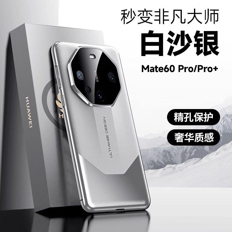 适用华为mate80pro+手机壳秒变mate70RS非凡大师版保护套m60高级感保时捷设计mate50e小众奢华mate80pro+男女