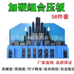 58件套组合压板加硬码 仔M10 仔马铁码 模夹夹具冲床模具压板码