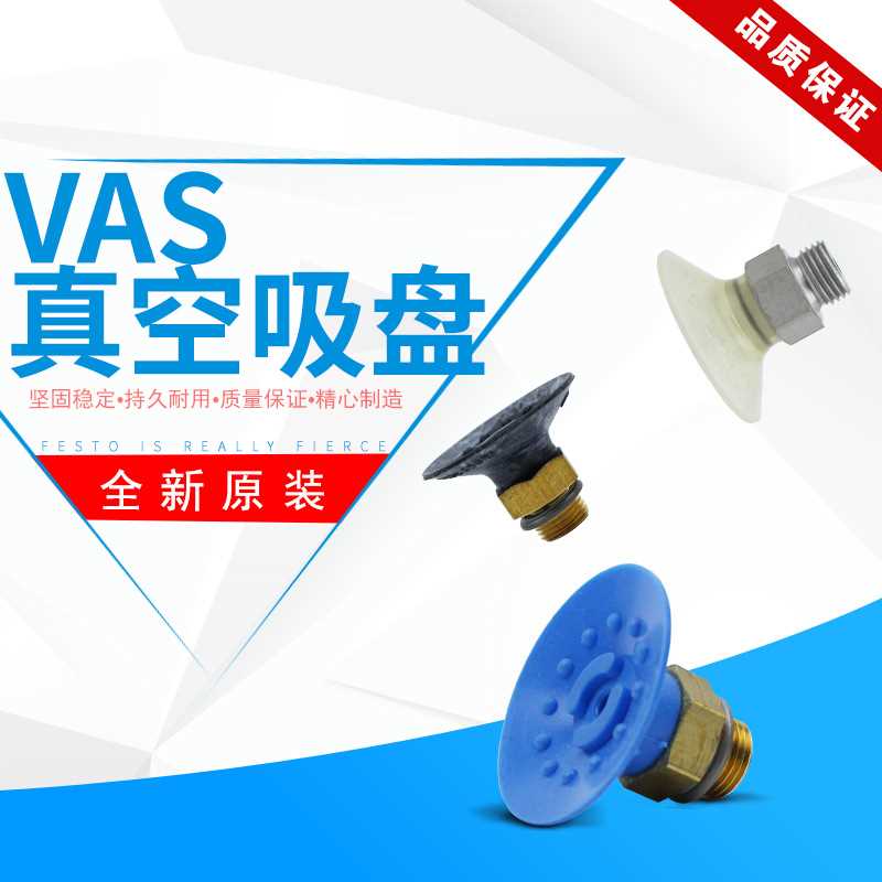 FESTO吸盘VAS-10-15-30-40-55-75-100-125-1/4/1/8-NBR-PUR-SI-B