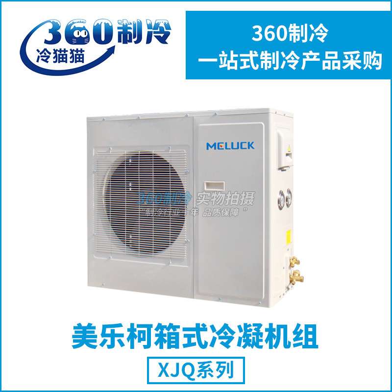 美乐柯箱式制冷机组4匹XJQ04MAGYWA库温-5~5度R404A中温保鲜冷库